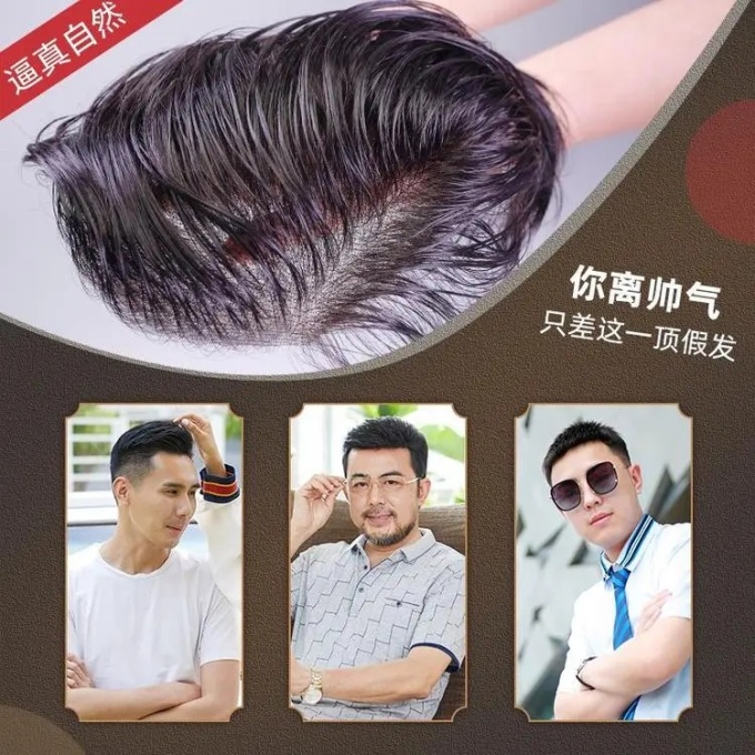 假發(fā)勸退 \