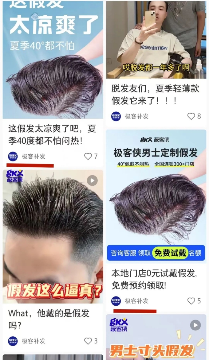 假發(fā)商家 \